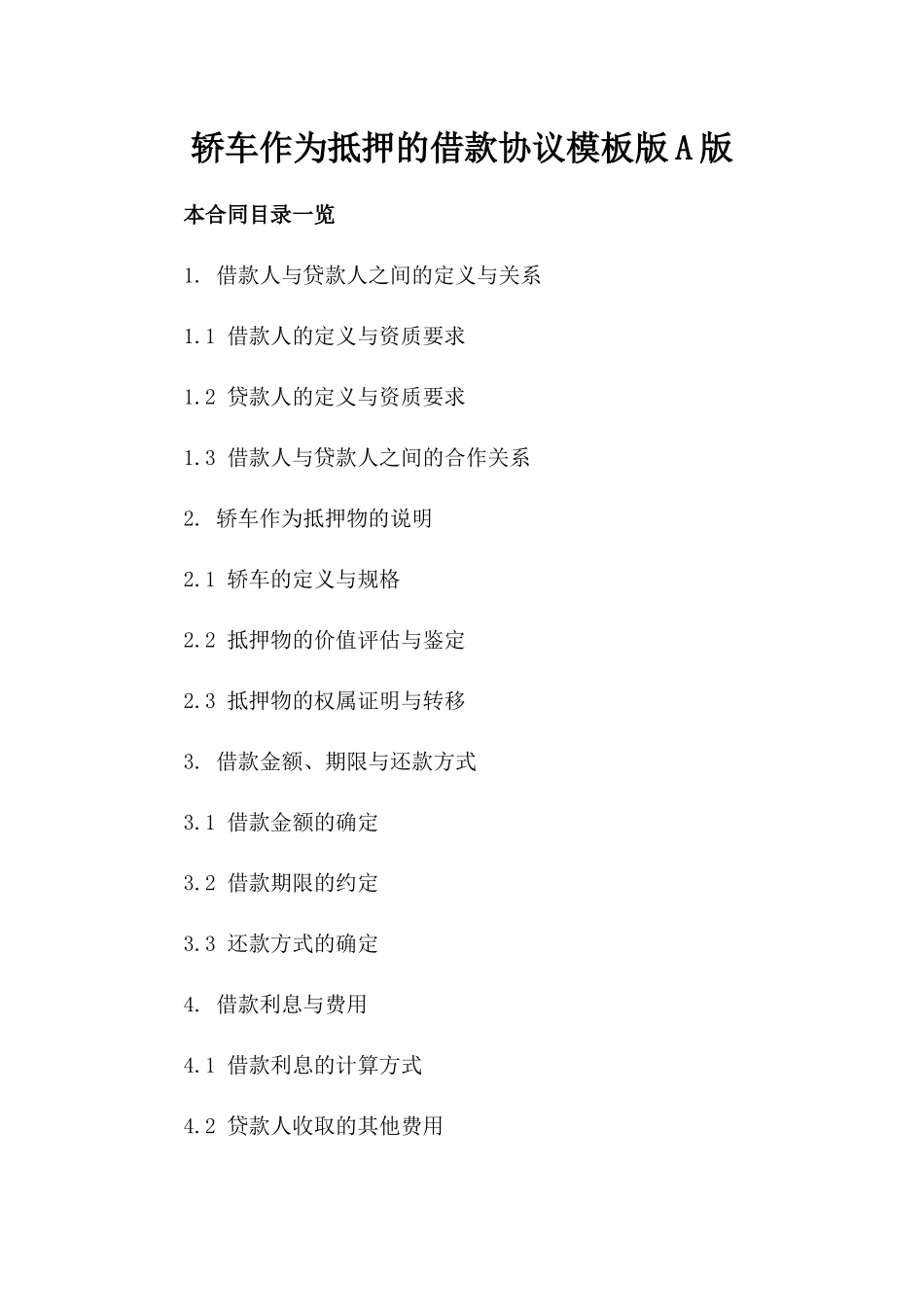 轿车作为抵押的借款协议模板版A版_第2页