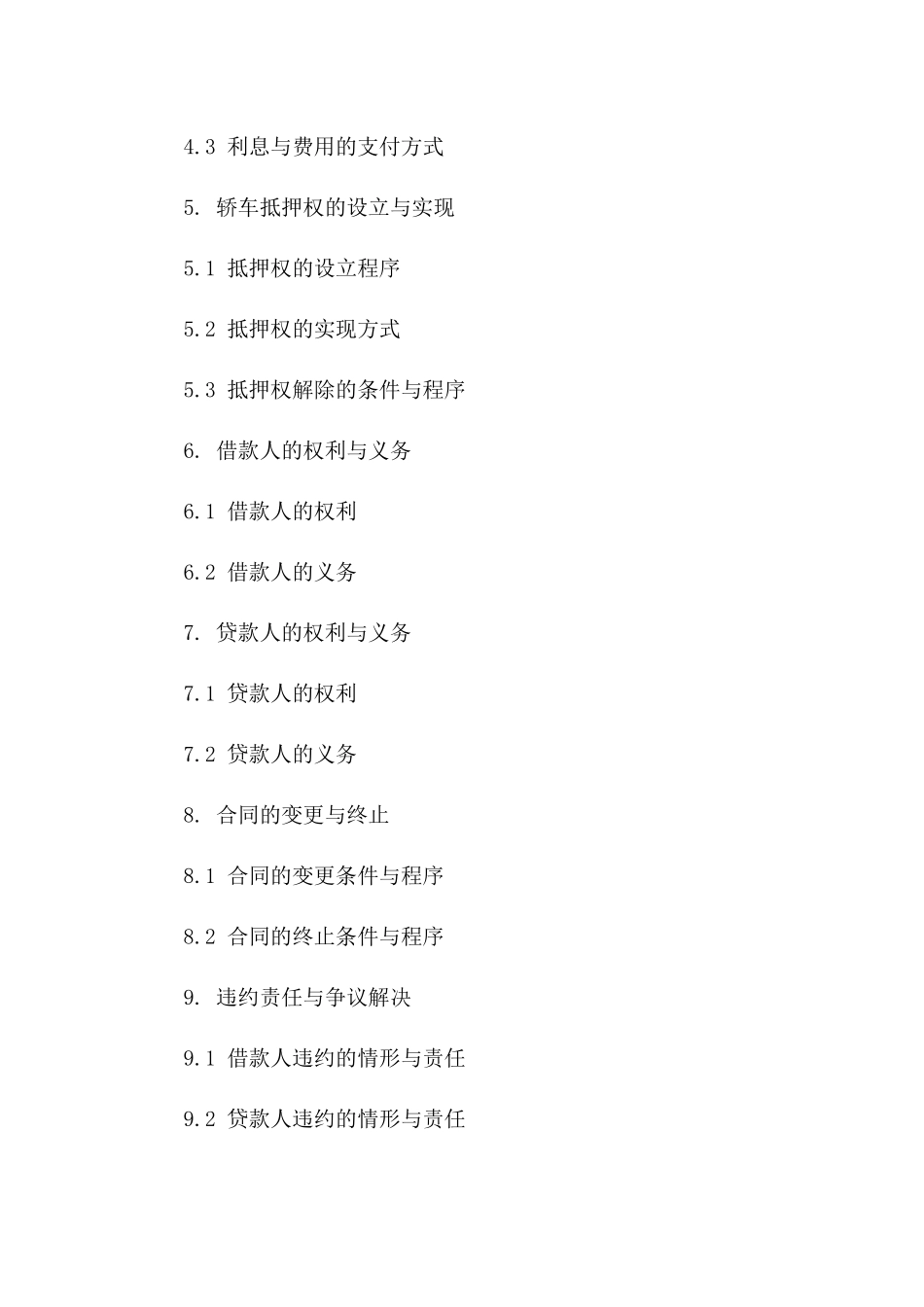 轿车作为抵押的借款协议模板版A版_第3页