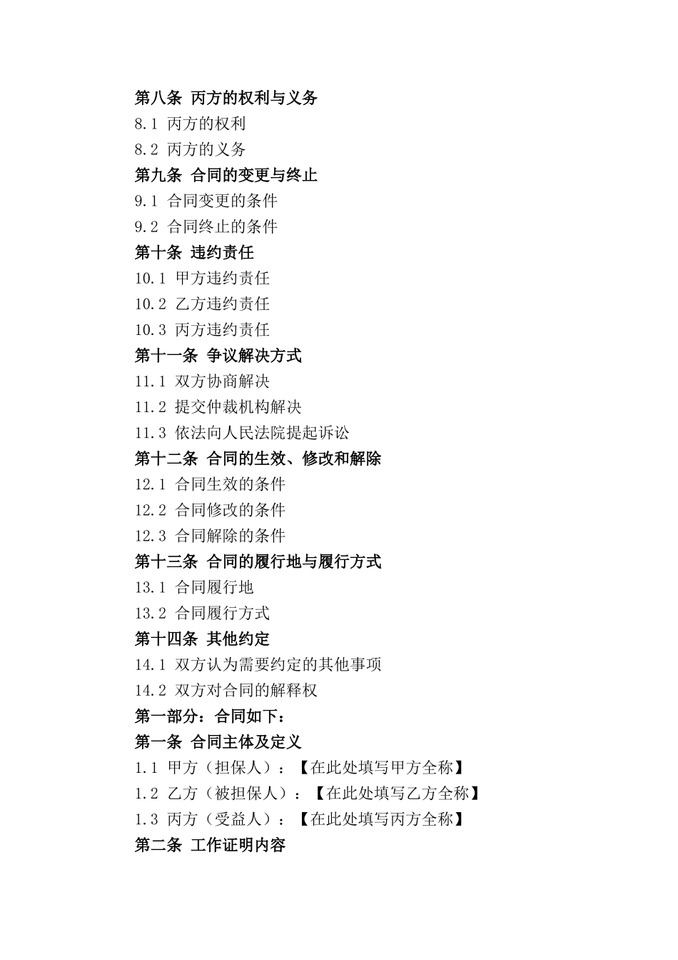 2024年个人工作证明及担保书正式文件样式_第2页