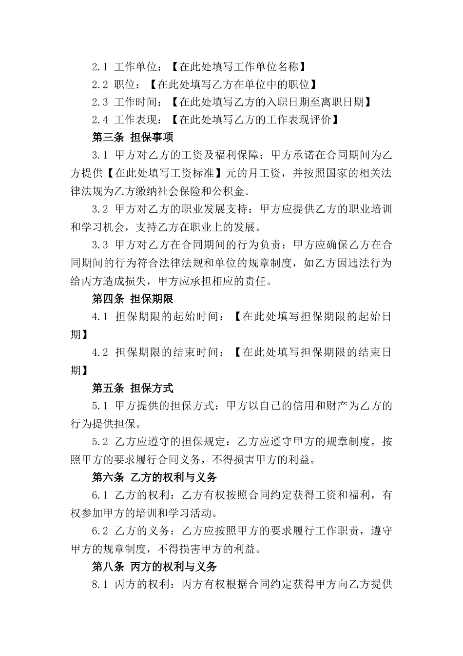 2024年个人工作证明及担保书正式文件样式_第3页