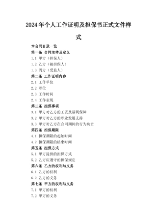 2024年个人工作证明及担保书正式文件样式
