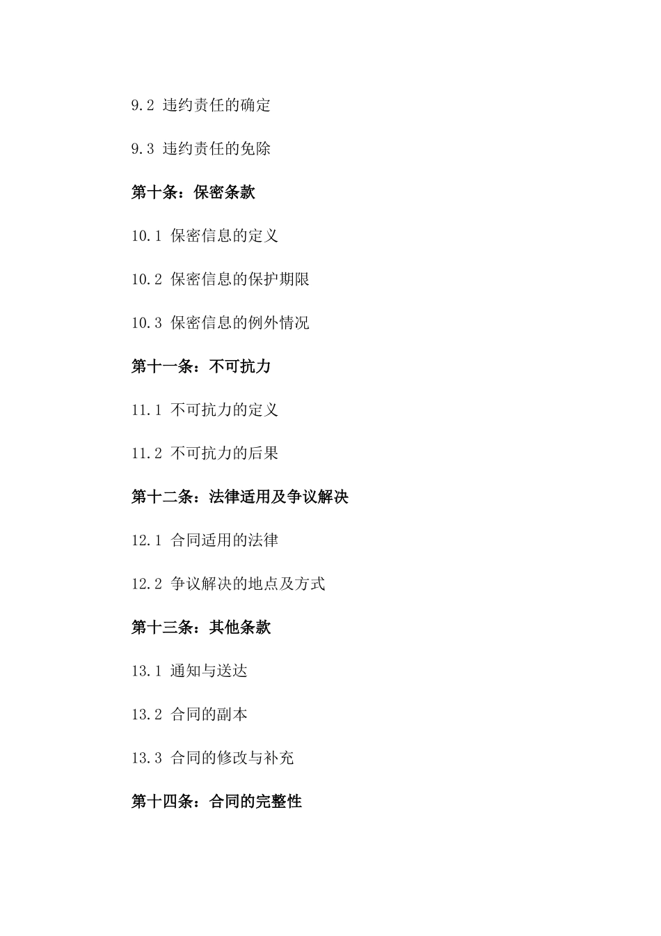 优秀退款申请文案2024版参考_第3页