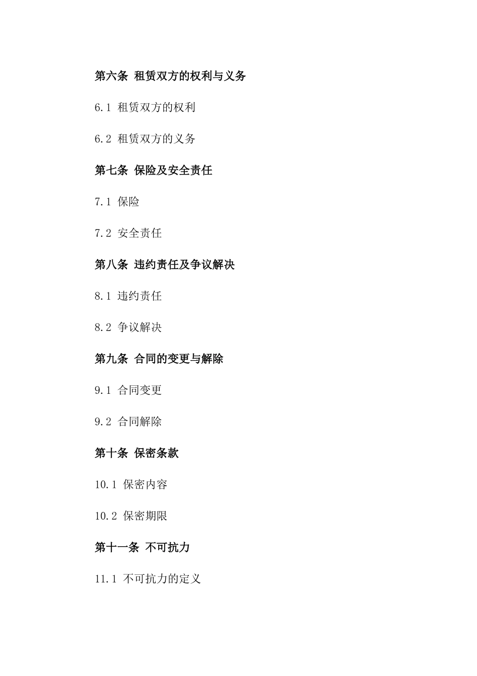 活动场地租赁及相关服务合同2024版B版_第3页