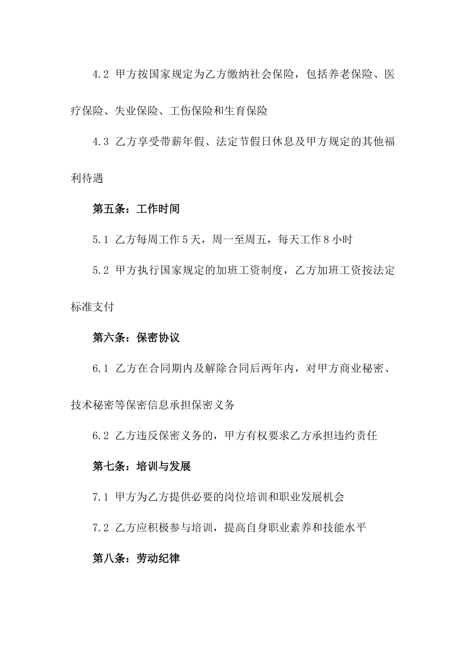 正规企业2024年劳动协议通用文本_第3页