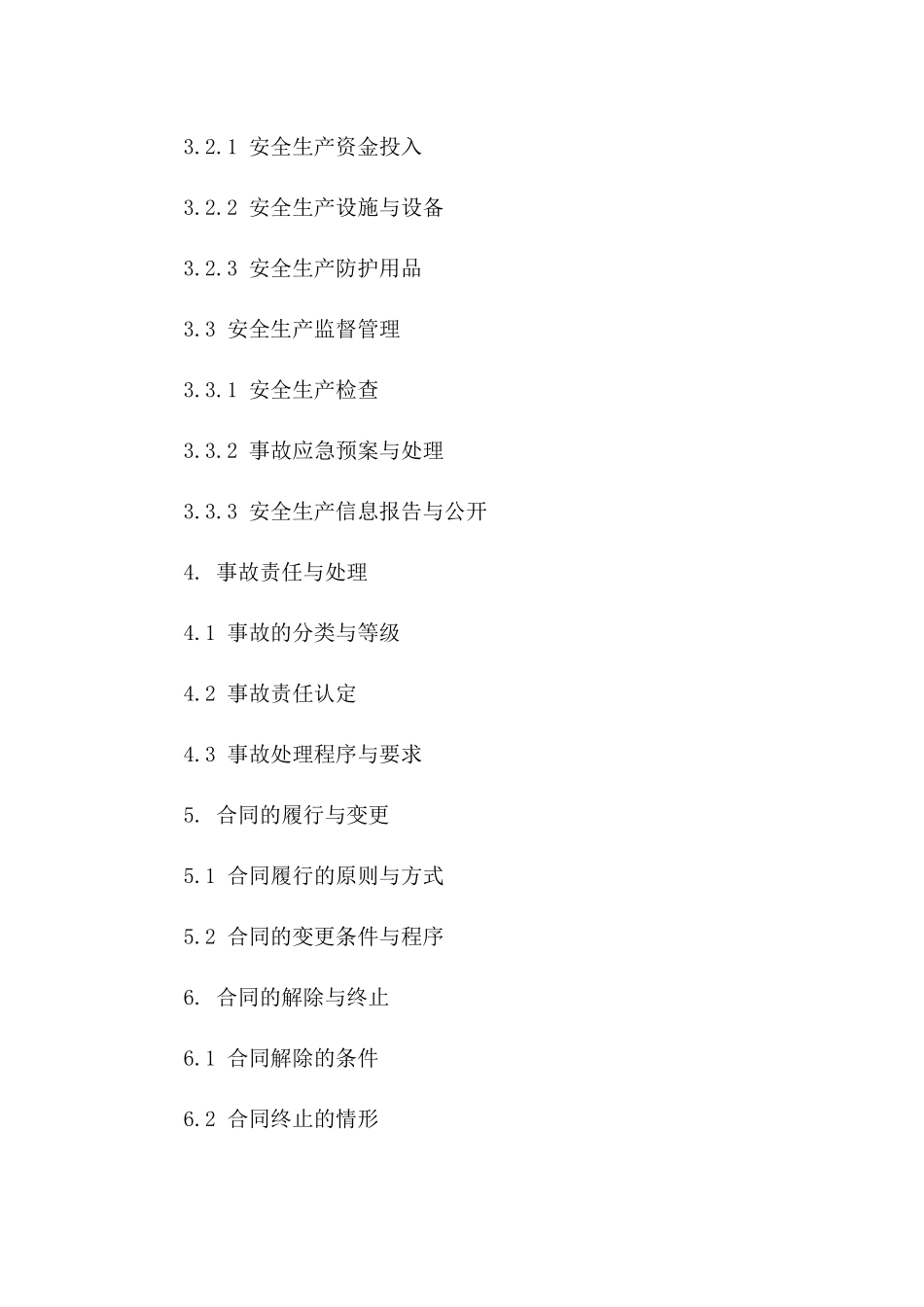 2024版安全生产协议：主管责任与义务版B版_第3页