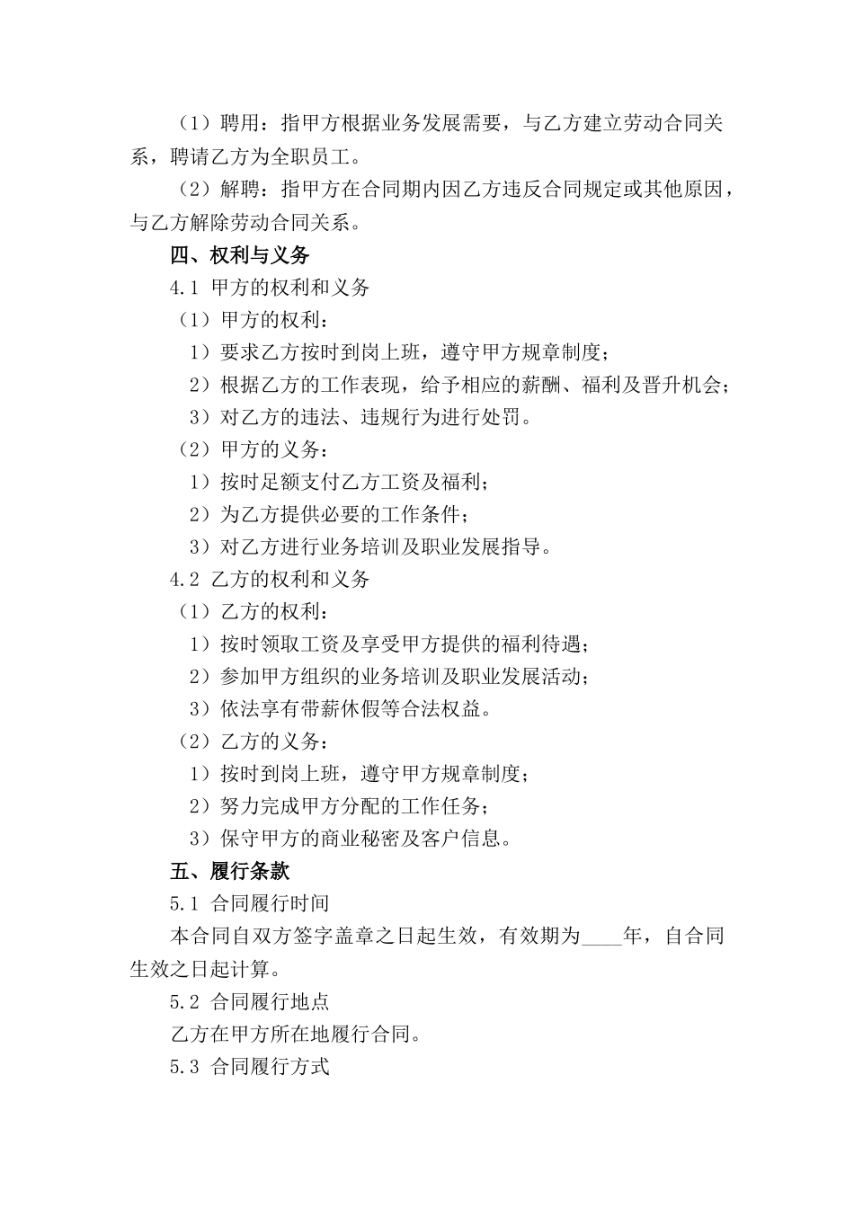 个体工商户全职员工聘用合同模板 2024 年版_第3页