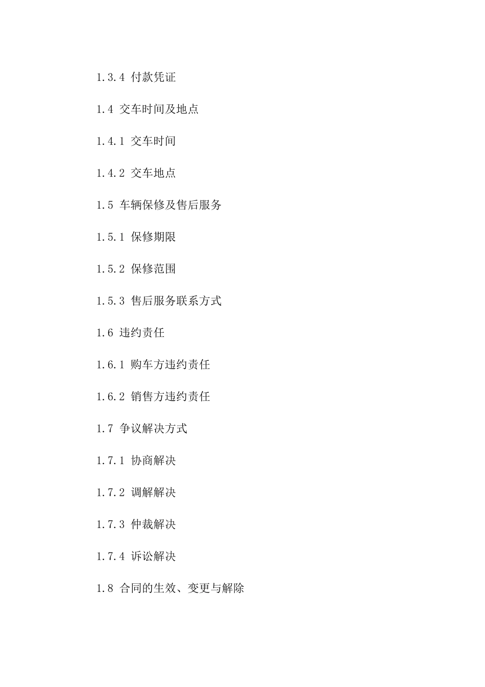 购车全攻略：2024年专属合同合同要览一_第3页