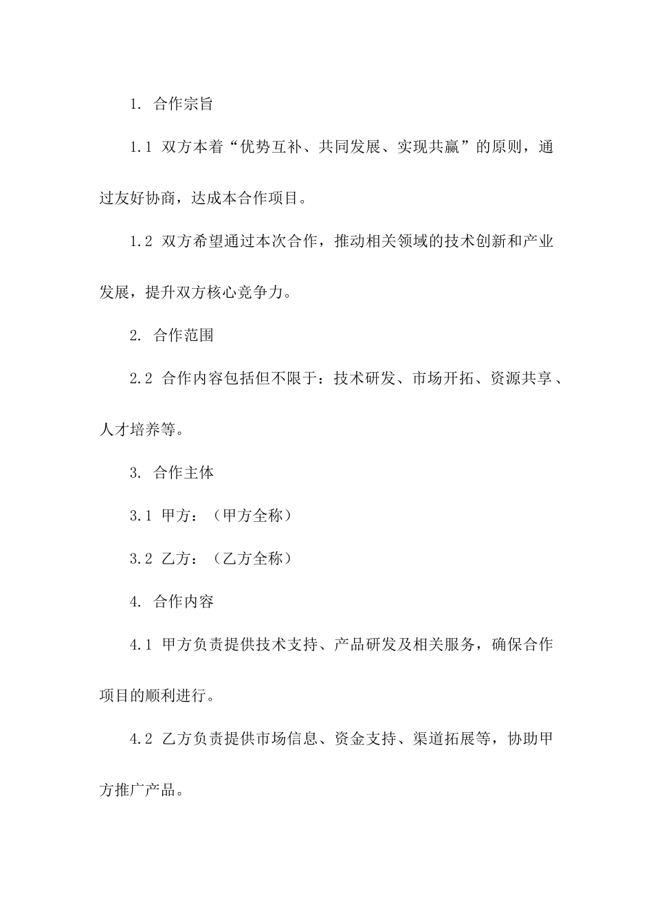 2024年项目合作合同书样本_第3页