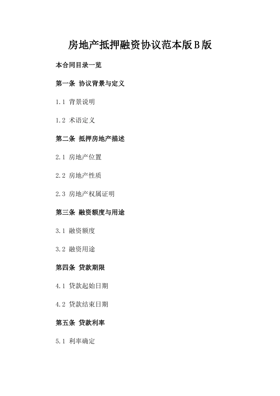 房地产抵押融资协议范本版B版_第2页