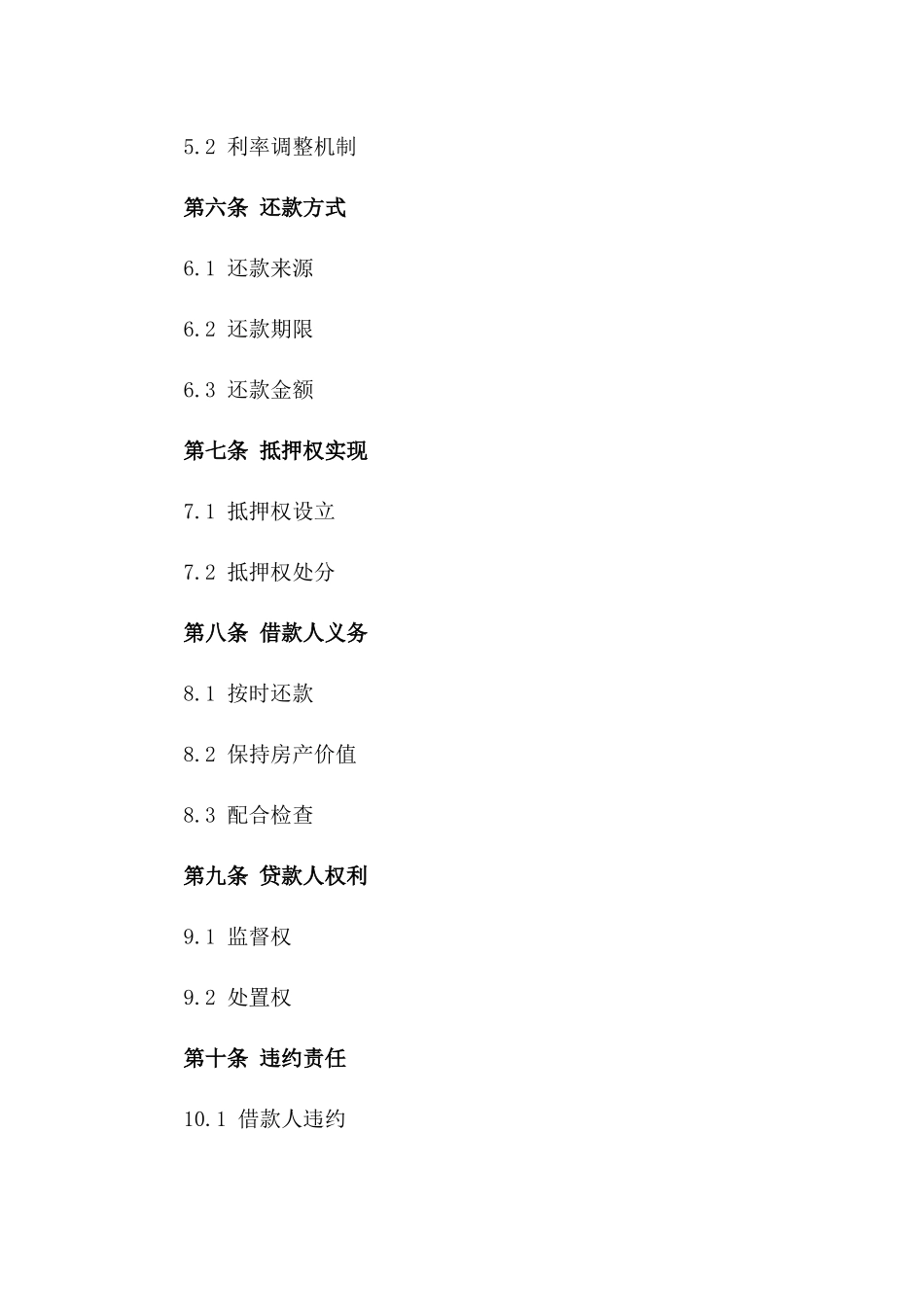 房地产抵押融资协议范本版B版_第3页