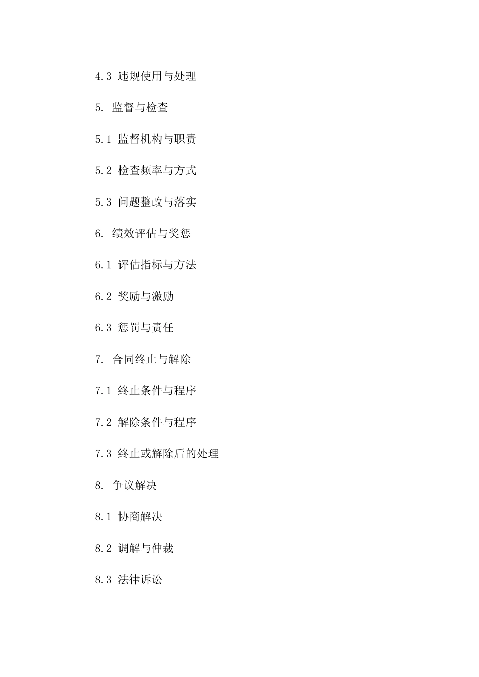 建筑工程协议台账管理细则模板2024版一_第3页