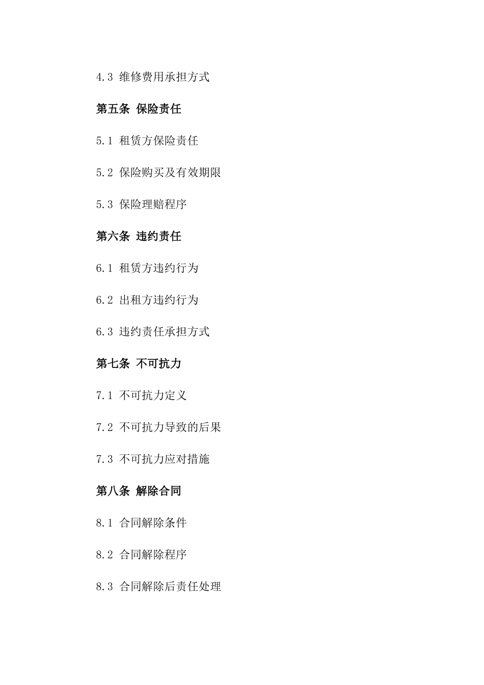 通用版2024年租赁场地协议样式版_第3页