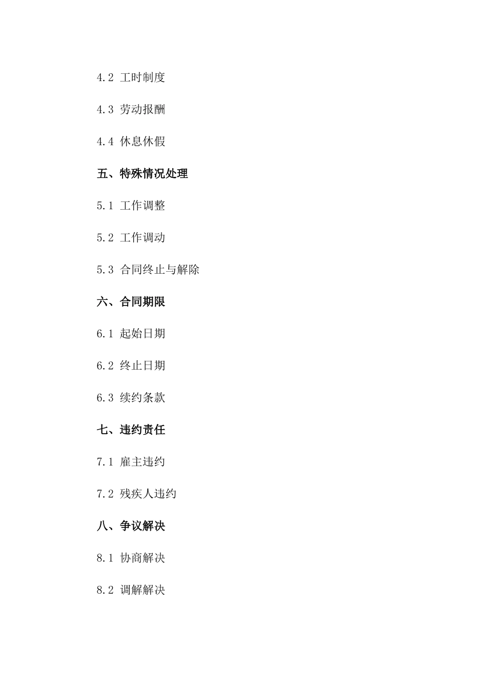 残疾人岗位就业协议2024版一_第3页