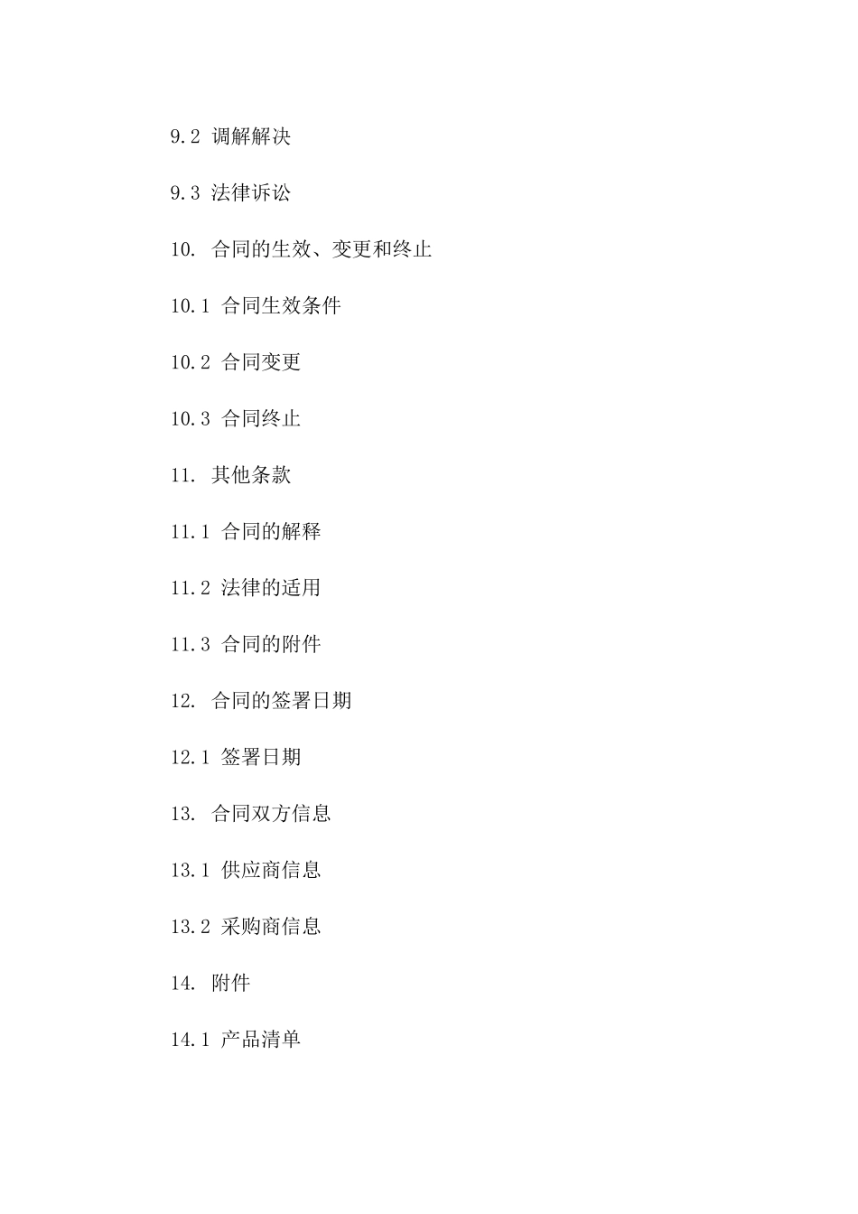 儿童鞋类2024专项供货协议_第3页