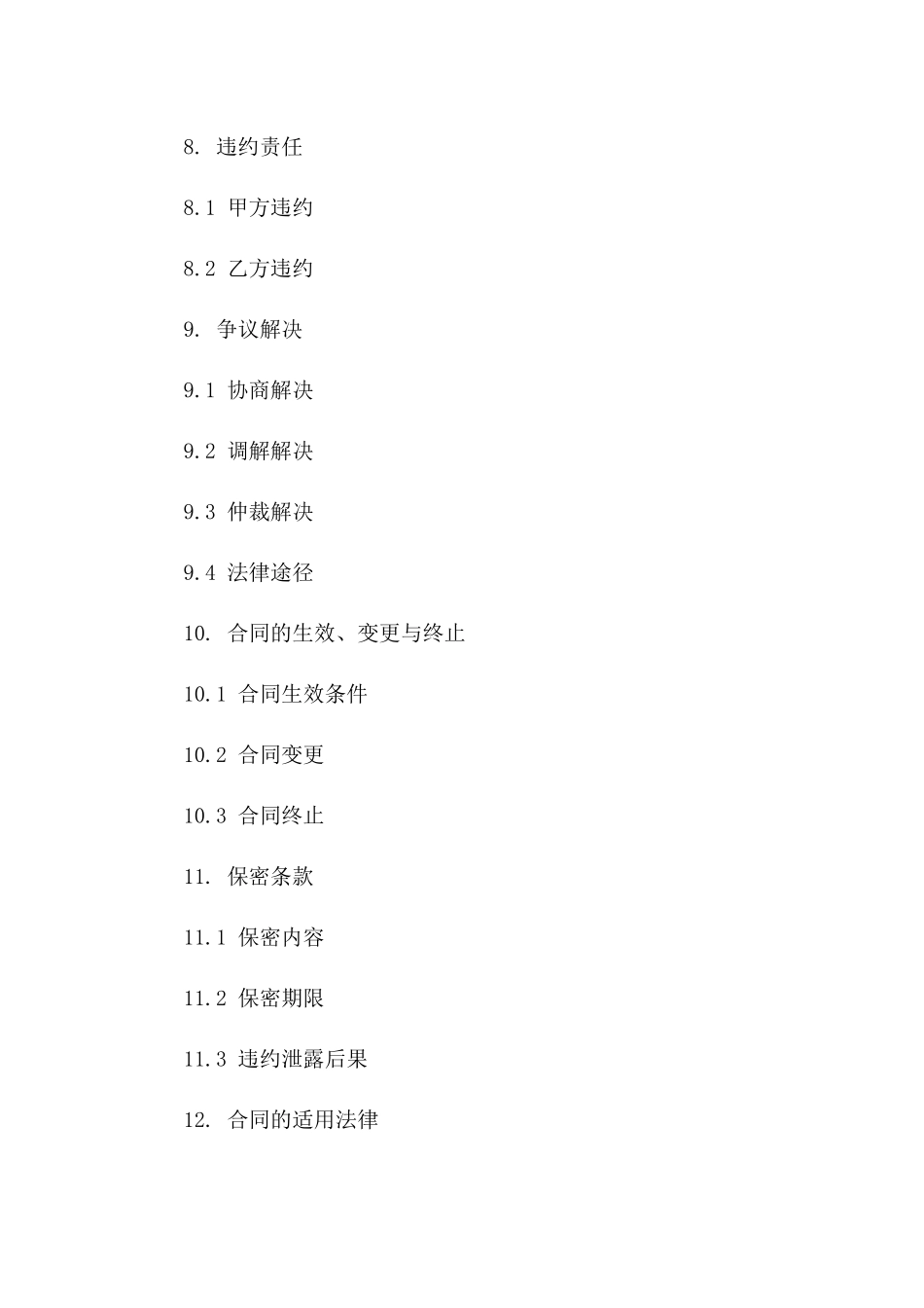 医院手术室翻新工程协议示范文本_第3页