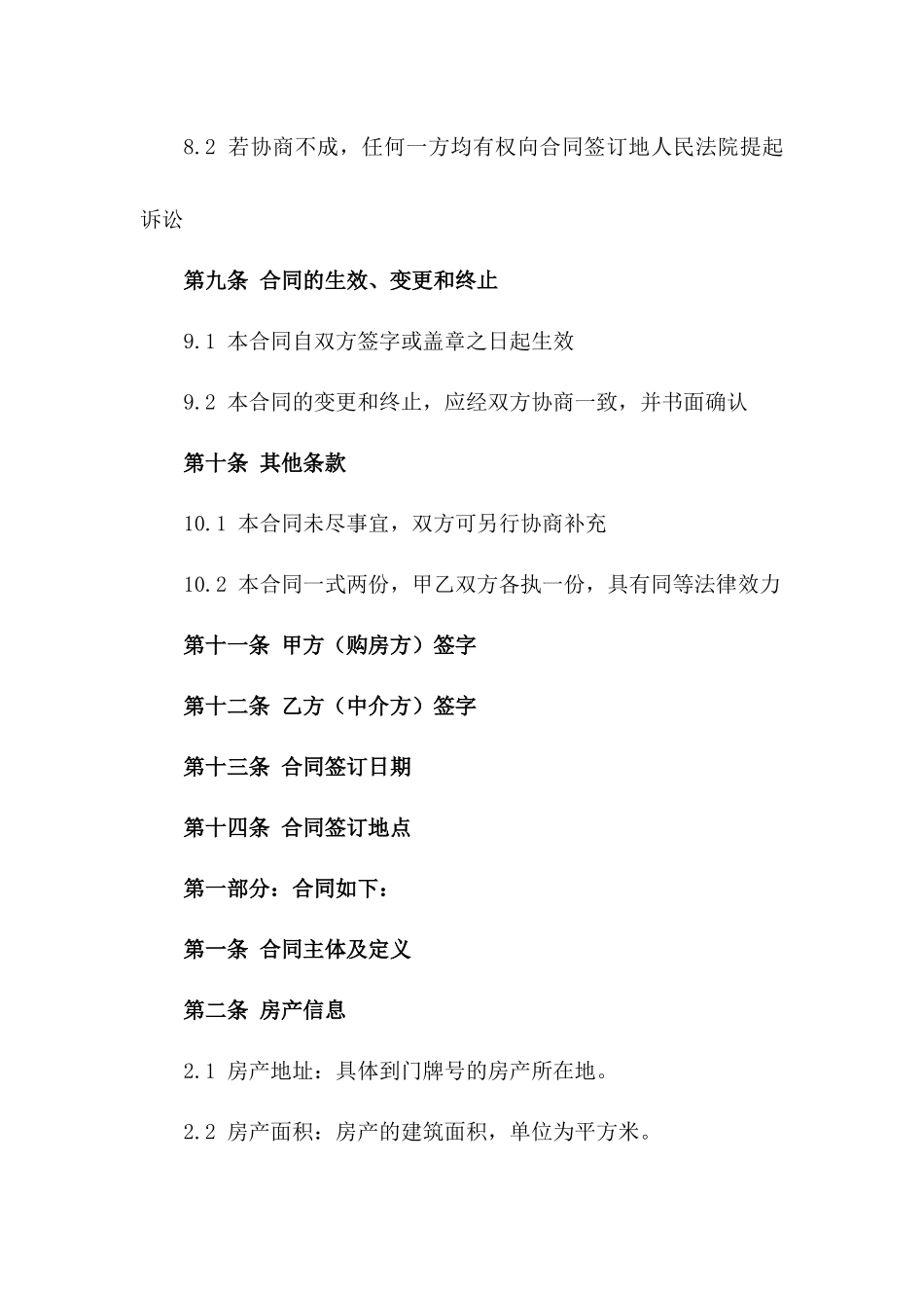 2024专业房产中介购房法律协议_第3页