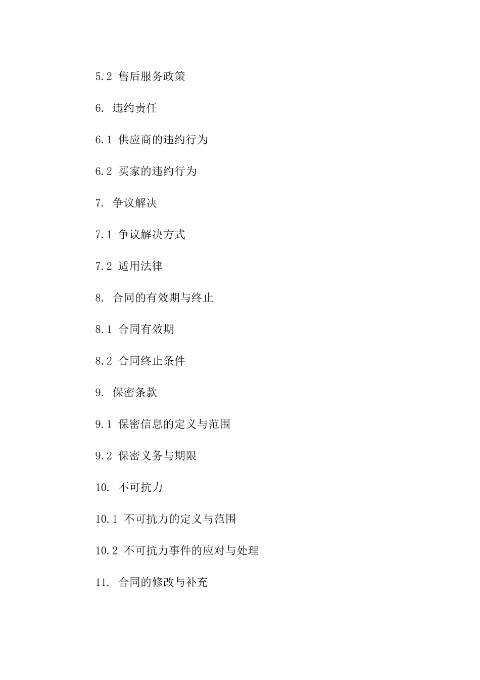 2024年版供应商与买家销售协议细则_第3页