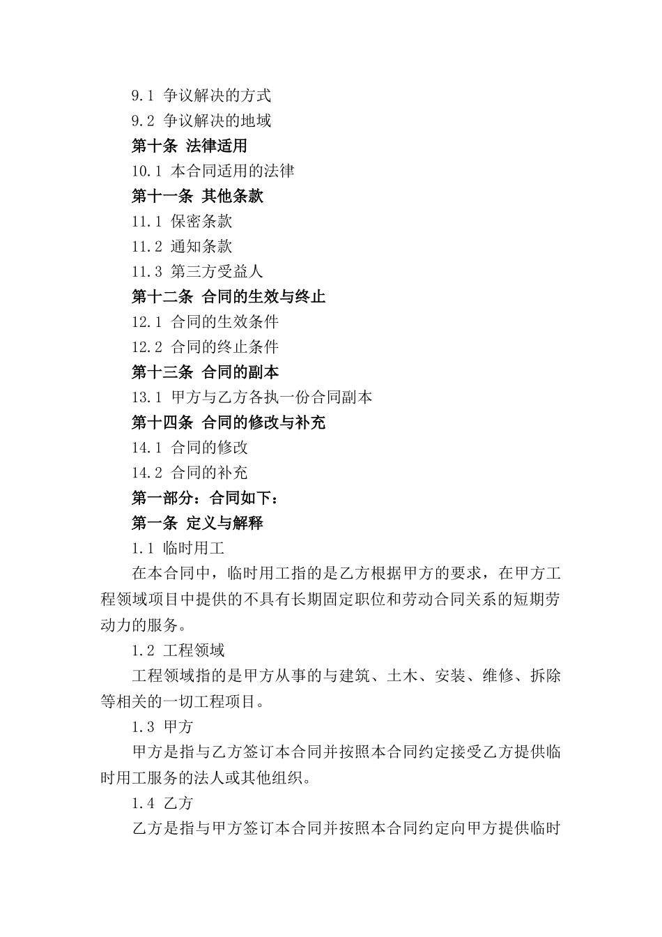 工程领域临时用工规范合同_第3页