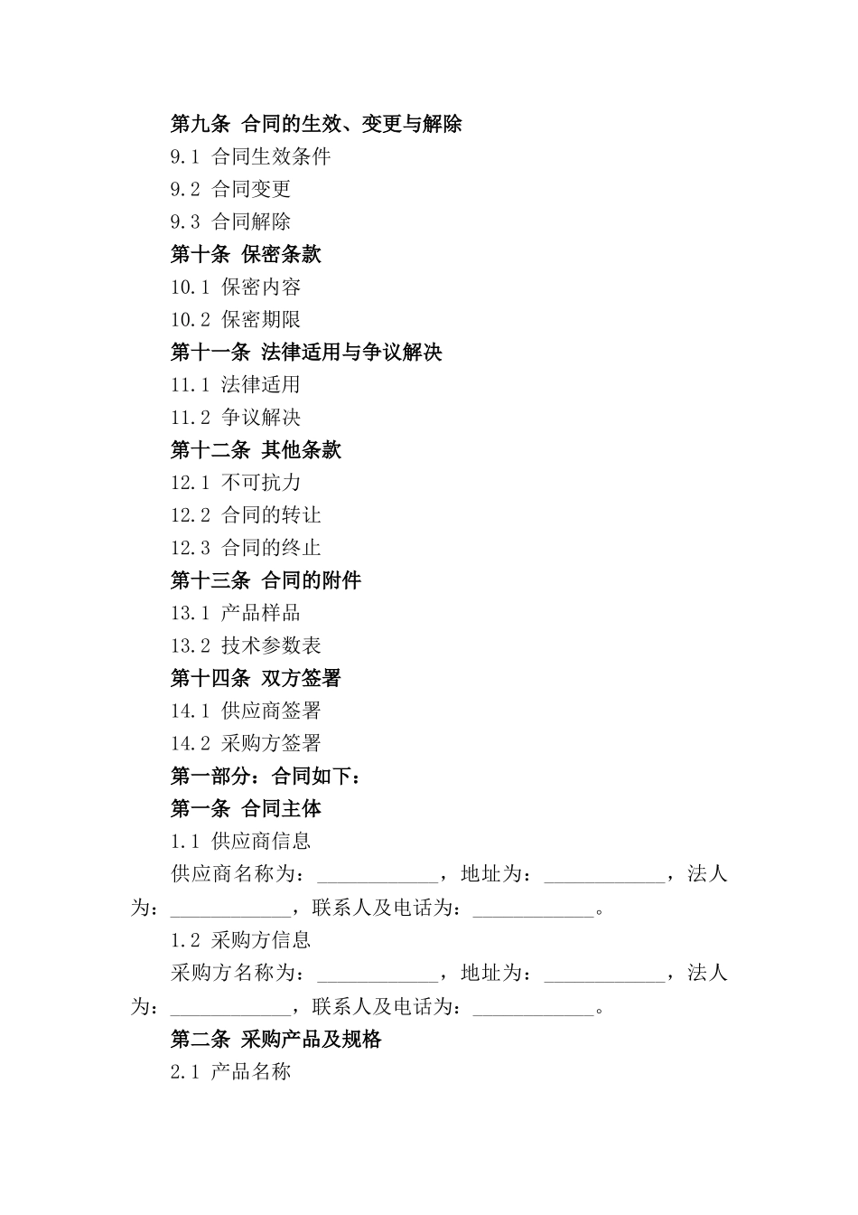 2024年度水泥产品采购合作意向书模板_第2页
