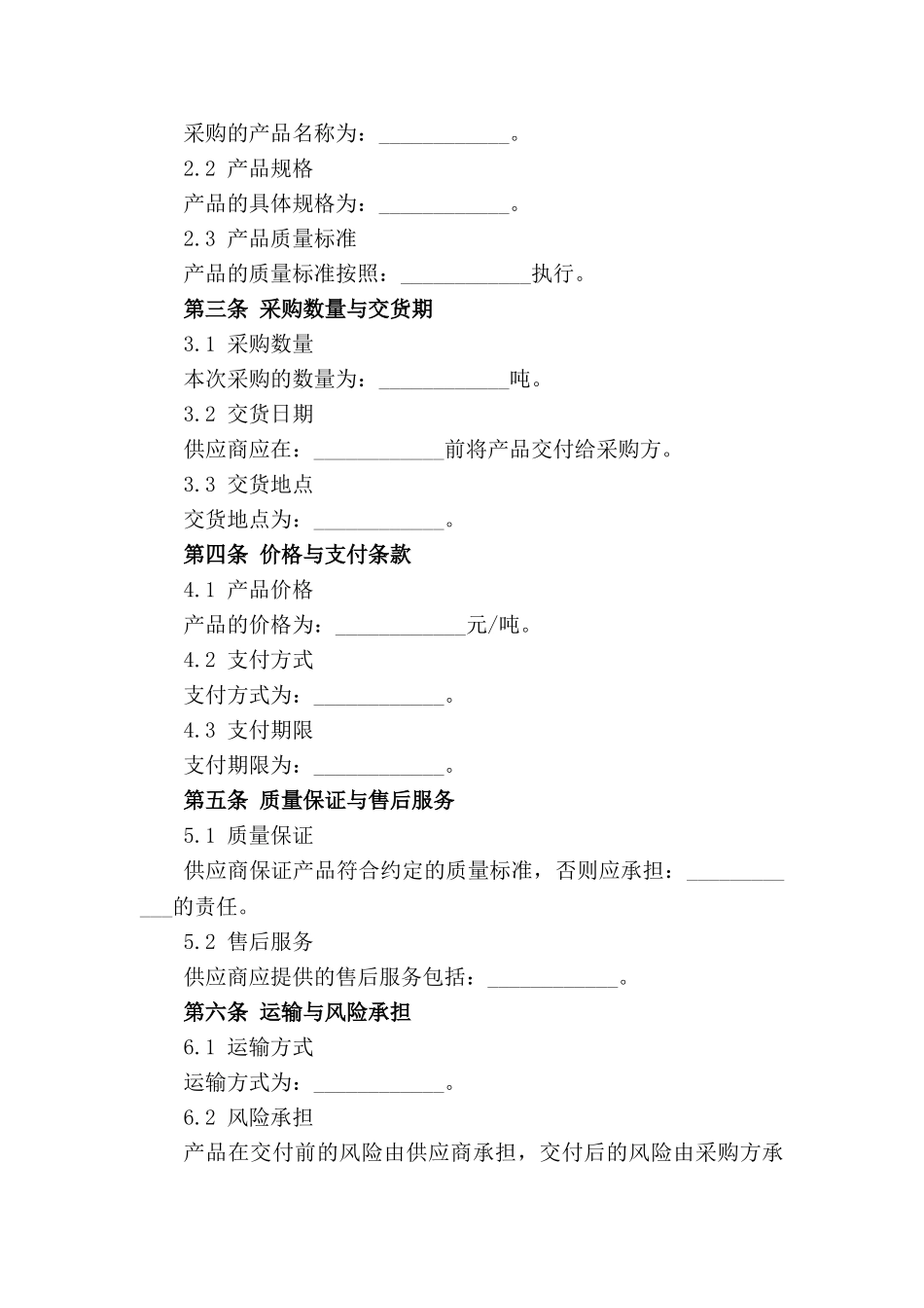 2024年度水泥产品采购合作意向书模板_第3页