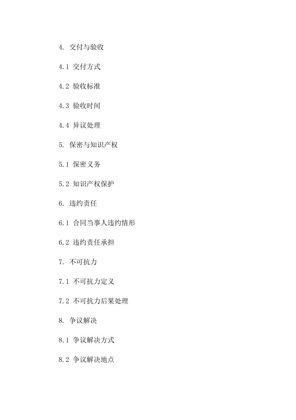 通用版印刷服务协议2024年版一_第3页