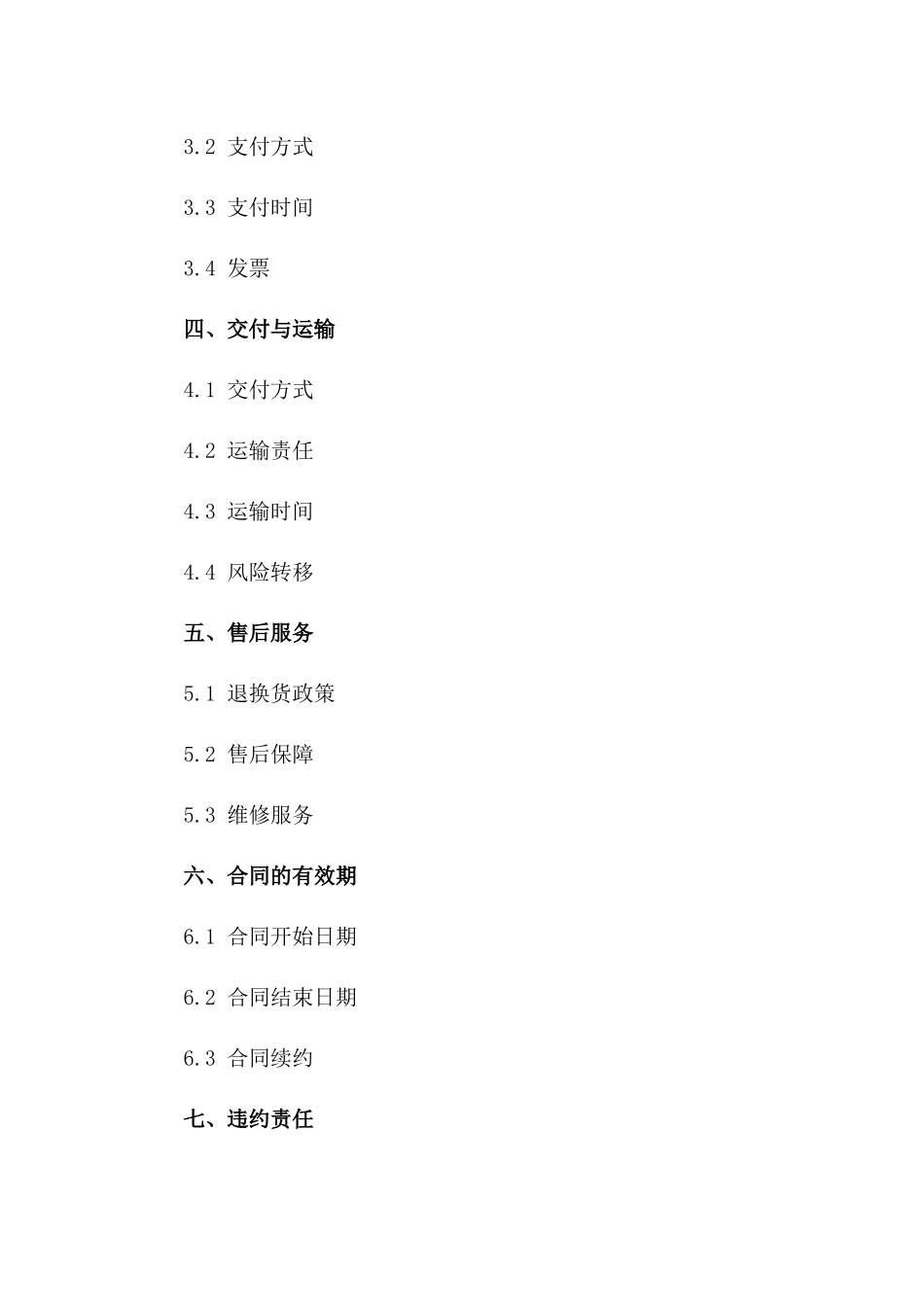 百货零售业通用购销协议范例2024年版一_第3页