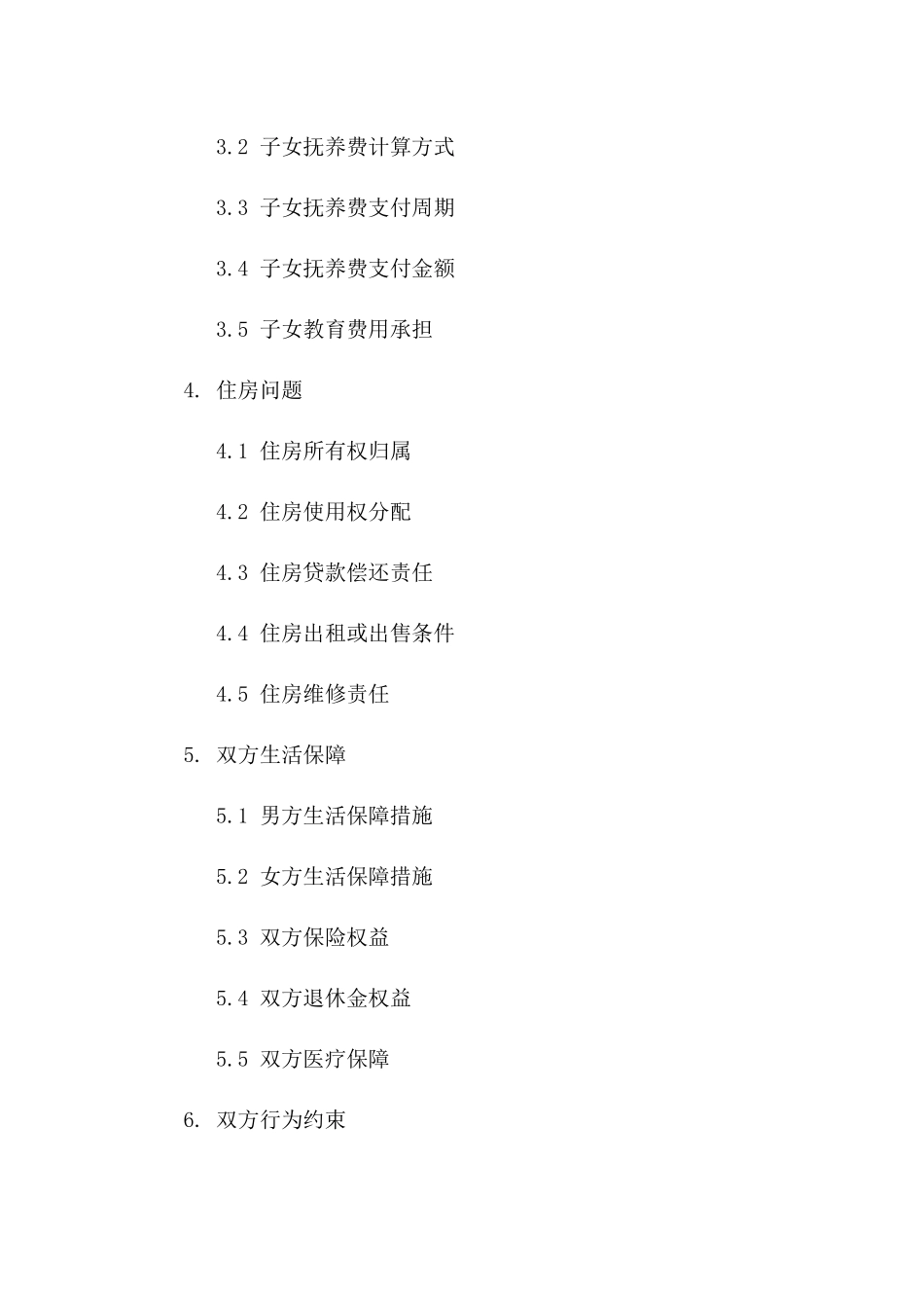 2024年男方出轨离婚合同：财产分配与赡养费规定一_第3页