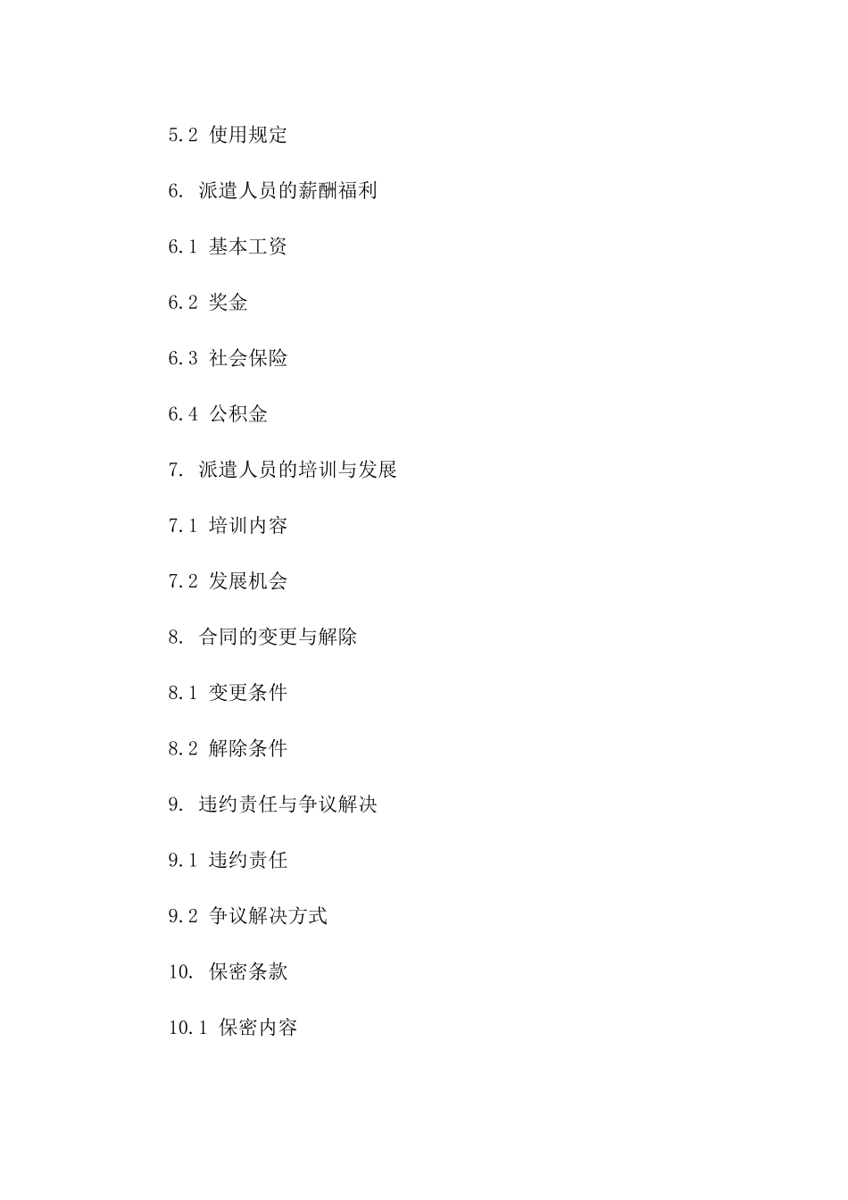 南京人力资源派遣协议样本（2024年官方版）一_第3页