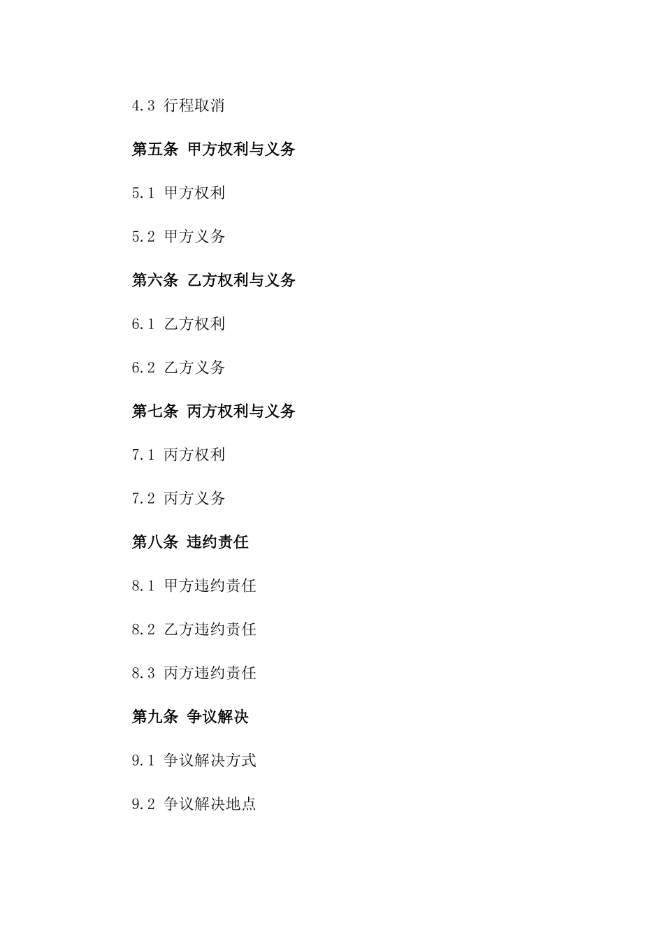 2024年包车出行合作合同一_第3页