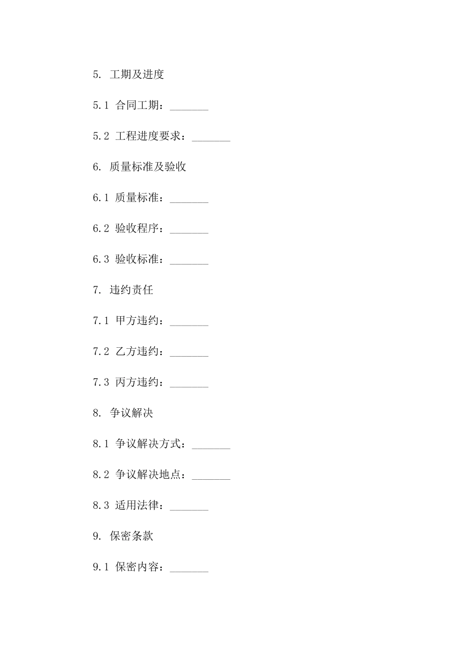 牛棚搭建承包合同范本最新(2024版)_第3页