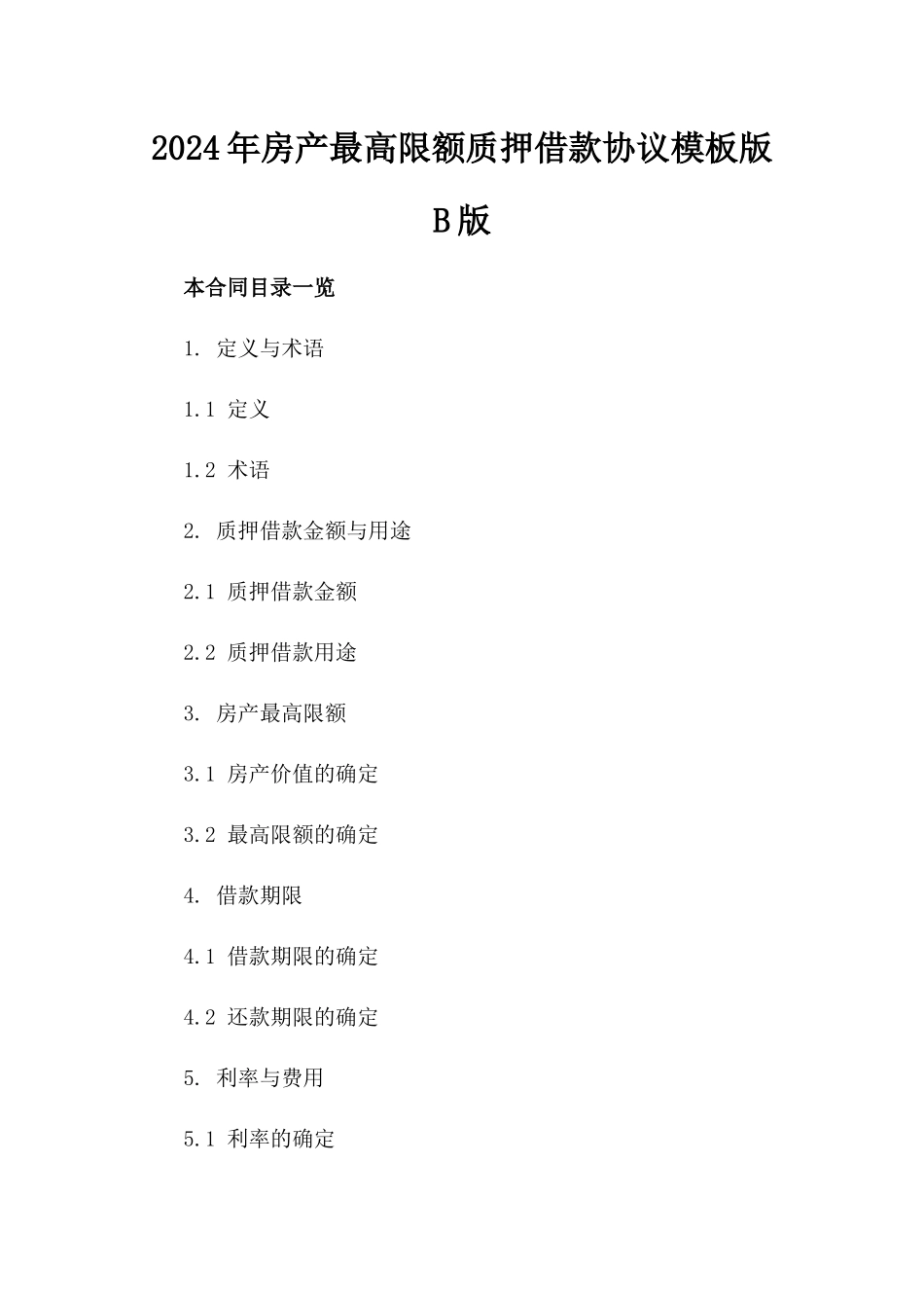 2024年房产最高限额质押借款协议模板版B版_第2页