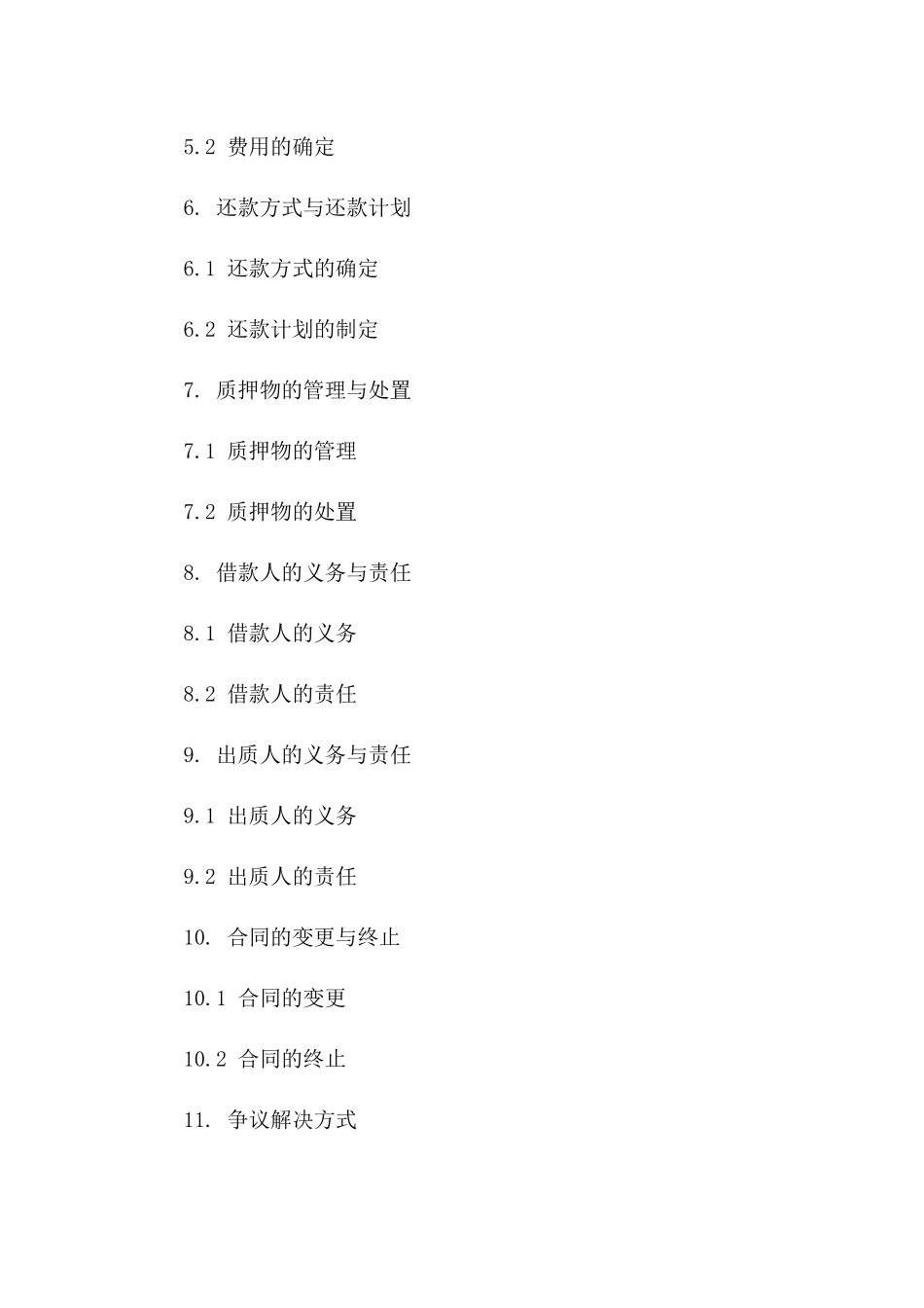 2024年房产最高限额质押借款协议模板版B版_第3页