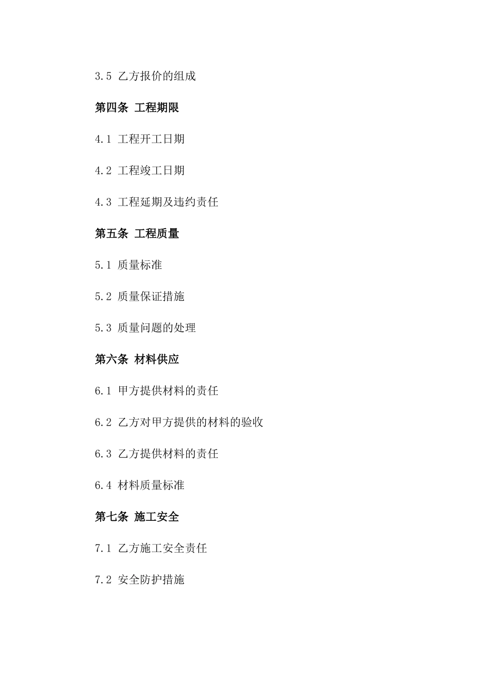 实验室装修项目承揽协议专业版2024_第2页