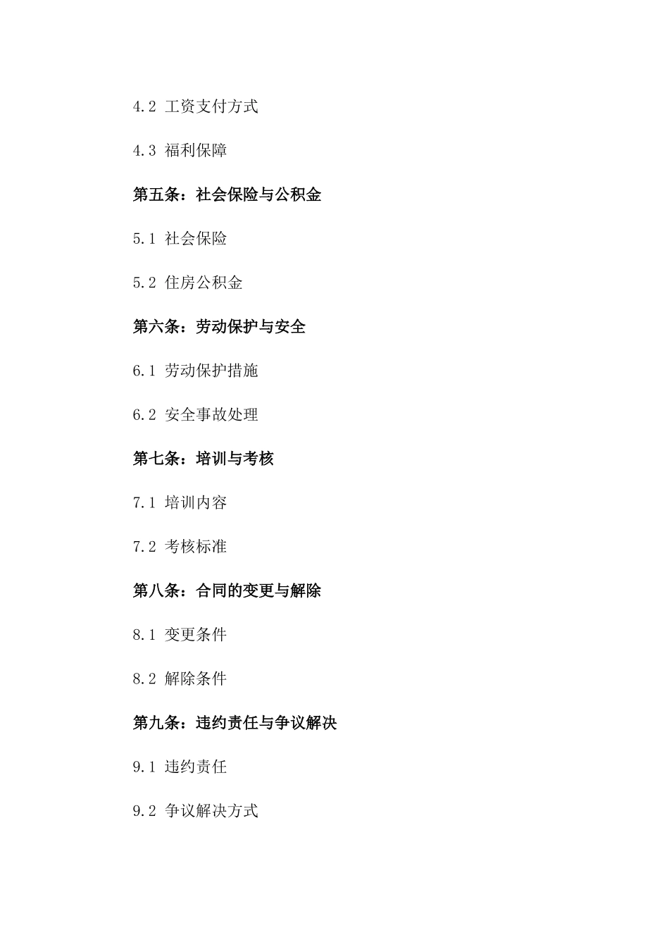 2024版分工程劳务输出协议样本_第3页