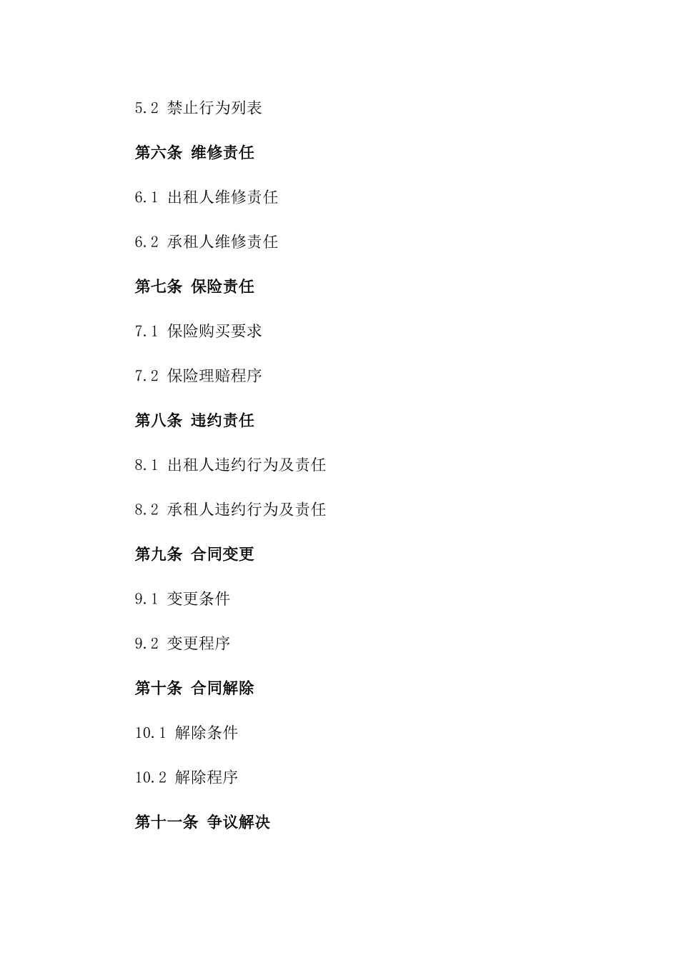 城市核心区地下仓储租赁合同范本2024一_第3页