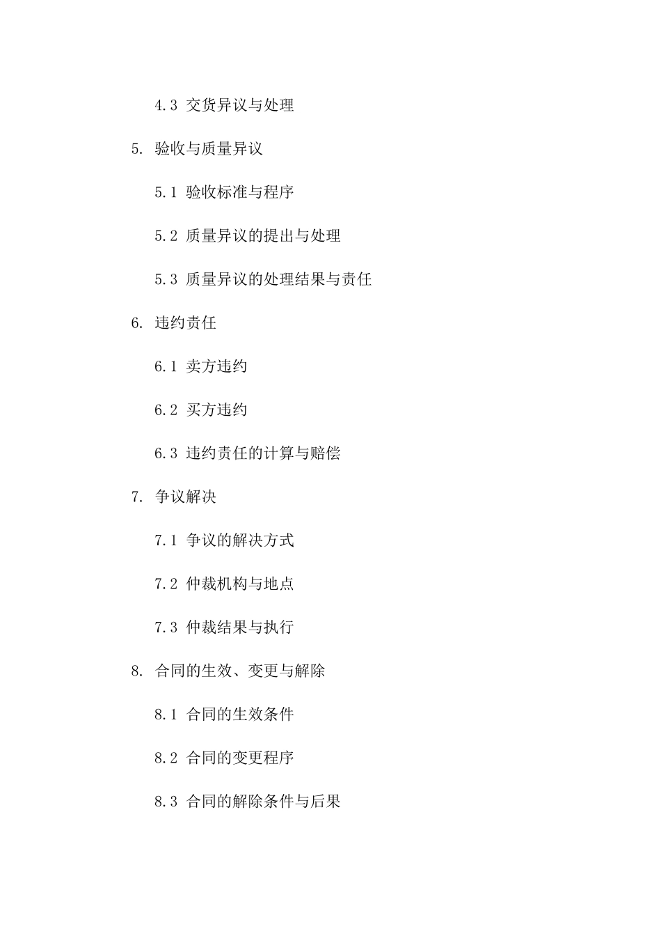 《水果交易柚子选购协议》版A版_第3页