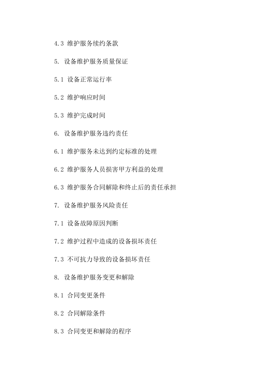 设备维护服务劳务协议模板版A版_第3页