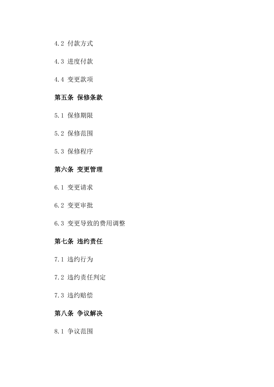 高品质不锈钢护栏施工协议规范2024版B版_第3页