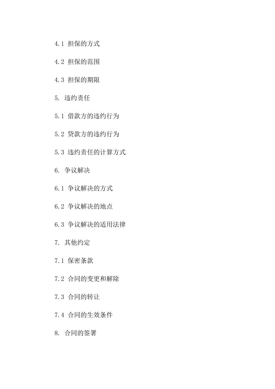 企事业单位互借资金合同范本（2024）版B版_第3页