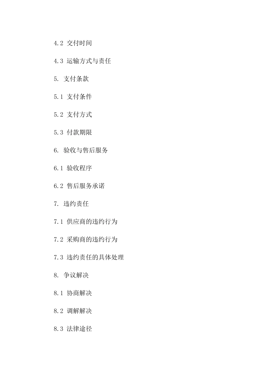 石灰粉年度采购协议格式（2024年修订）版_第3页