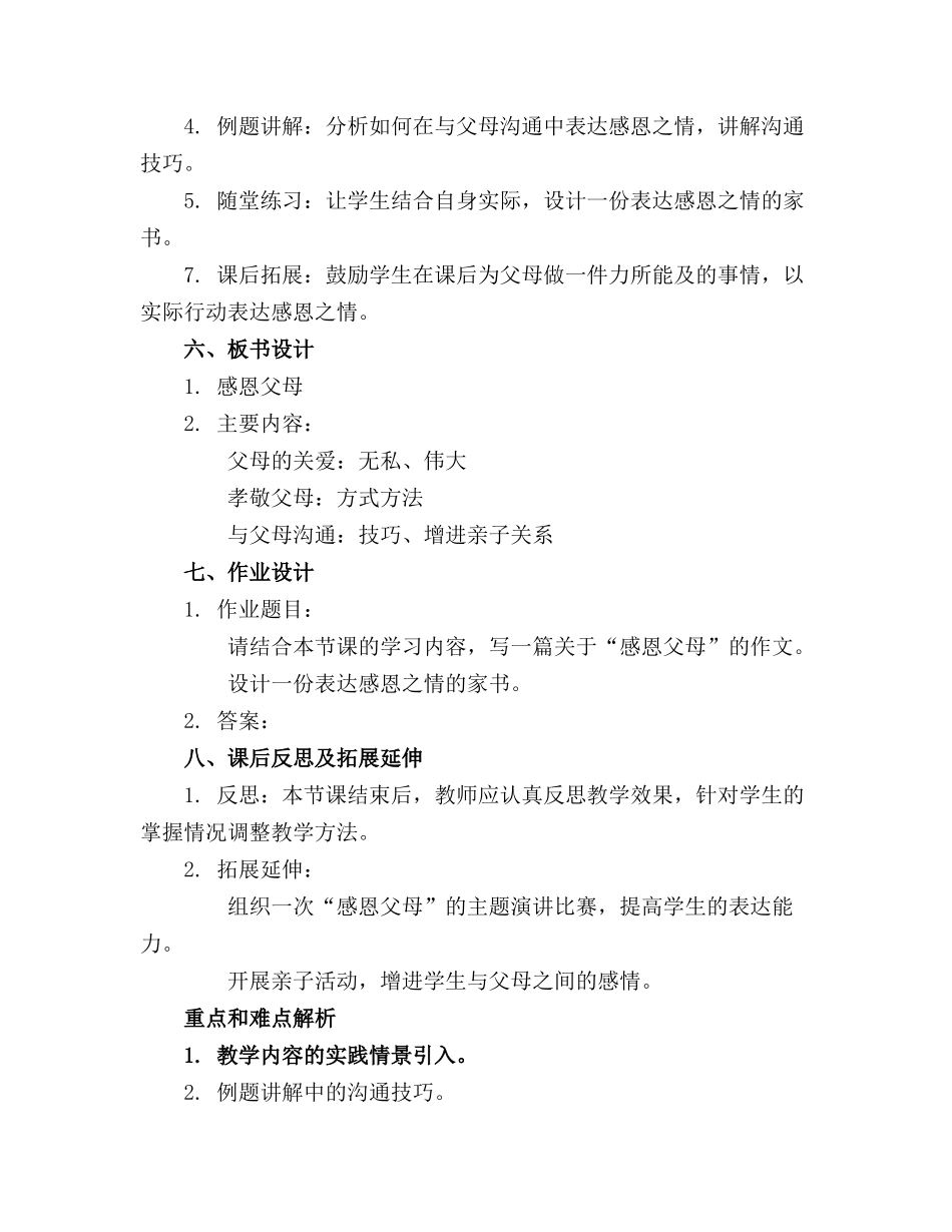 2024年感恩父母主题班会课件(教案_第2页