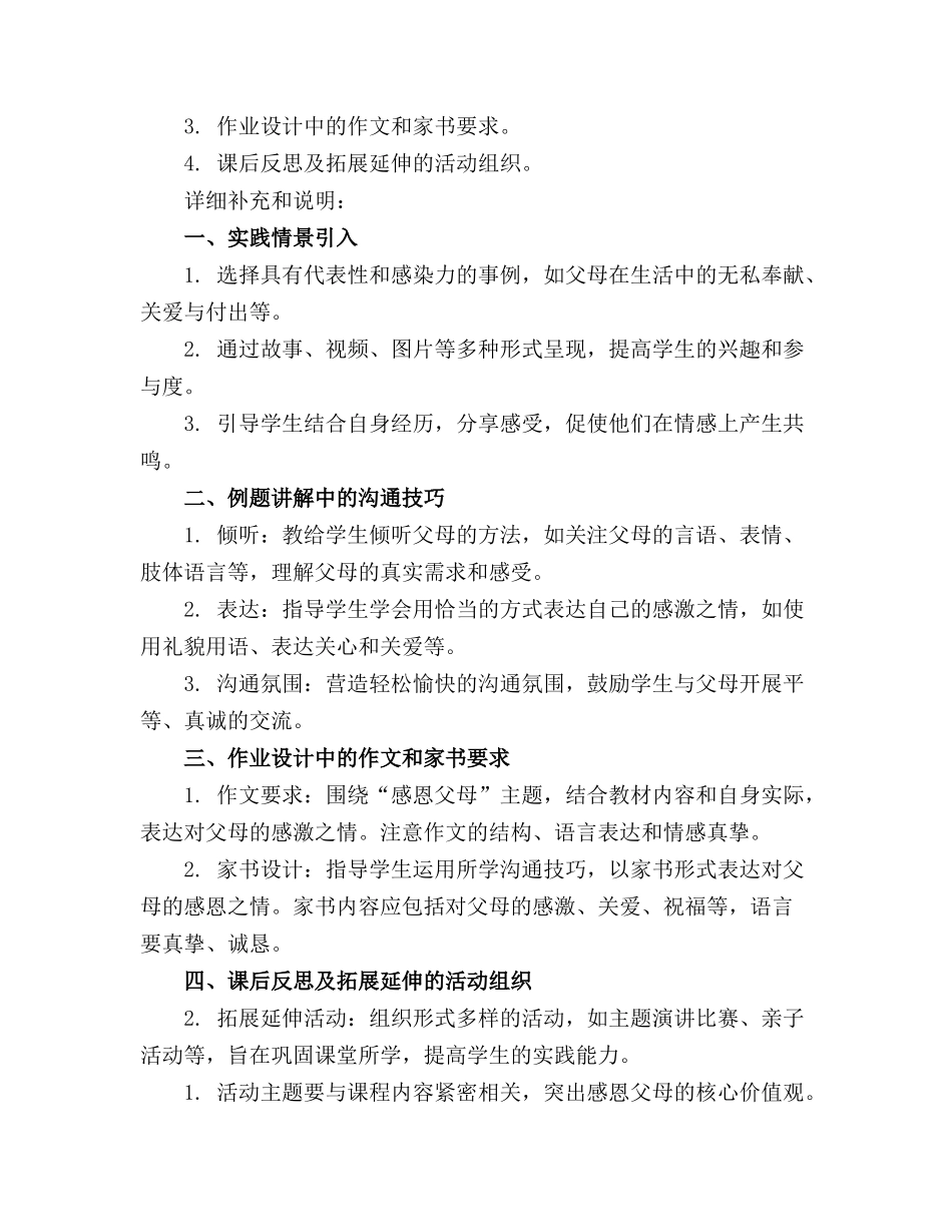 2024年感恩父母主题班会课件(教案_第3页