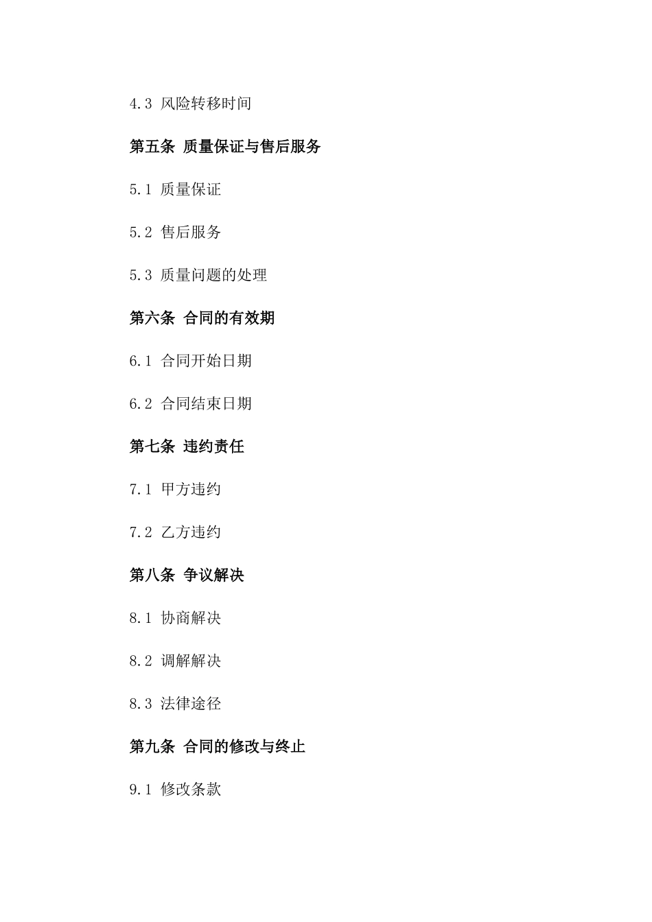 酒店生鲜肉类供应链合同模板2024版_第2页