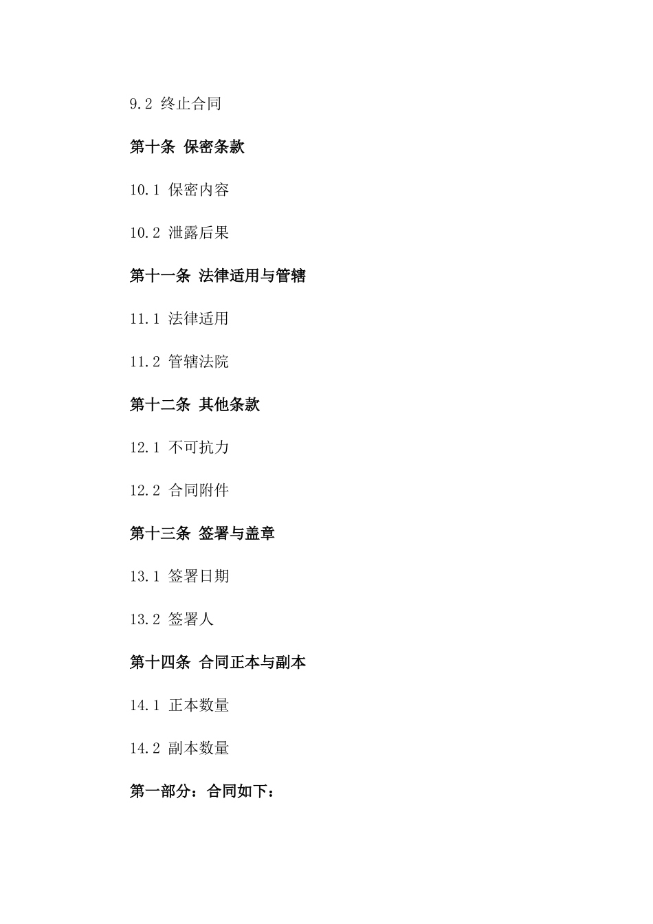 酒店生鲜肉类供应链合同模板2024版_第3页