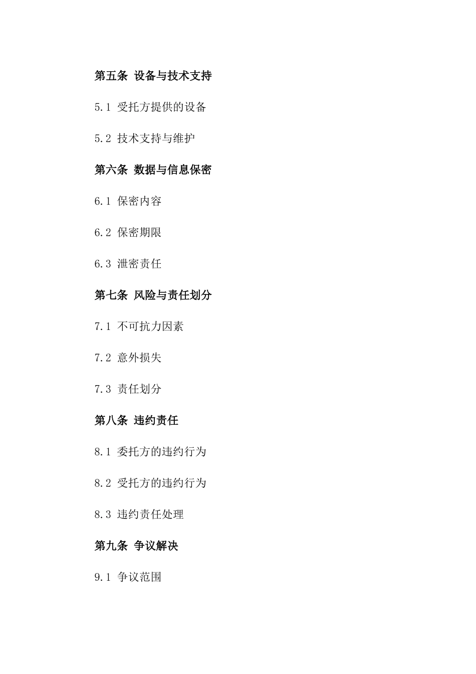 冷链物流服务委托协议2024年版版_第3页