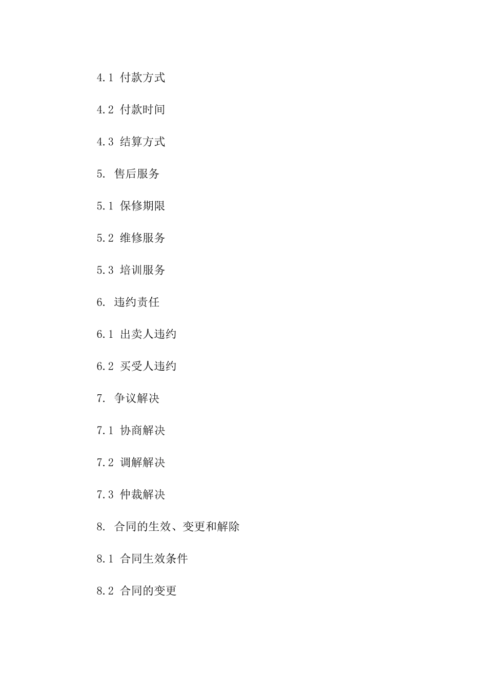 消防专用器材买卖协议范本2024年版版B版_第3页