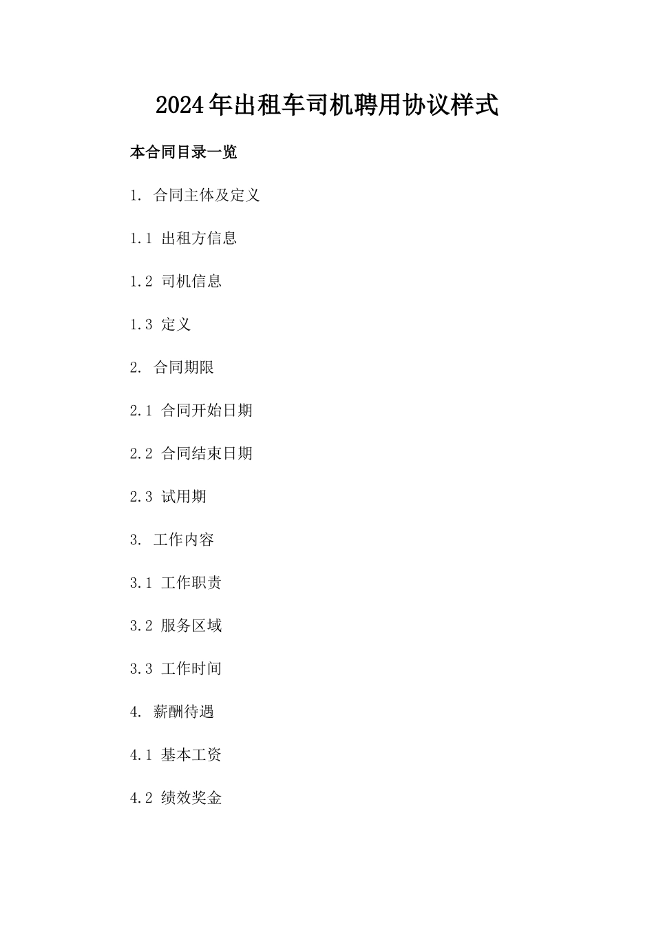 2024年出租车司机聘用协议样式_第2页