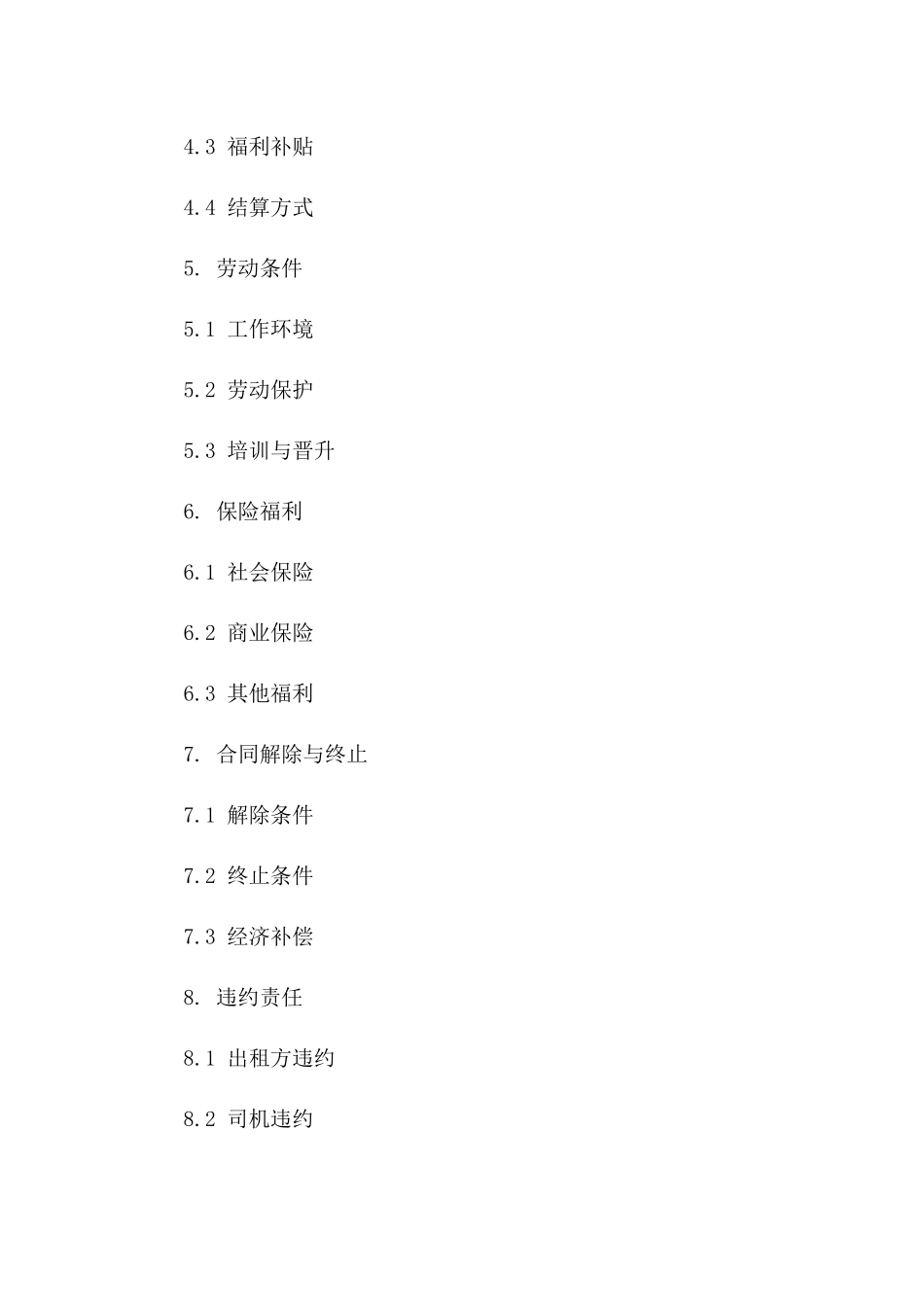 2024年出租车司机聘用协议样式_第3页