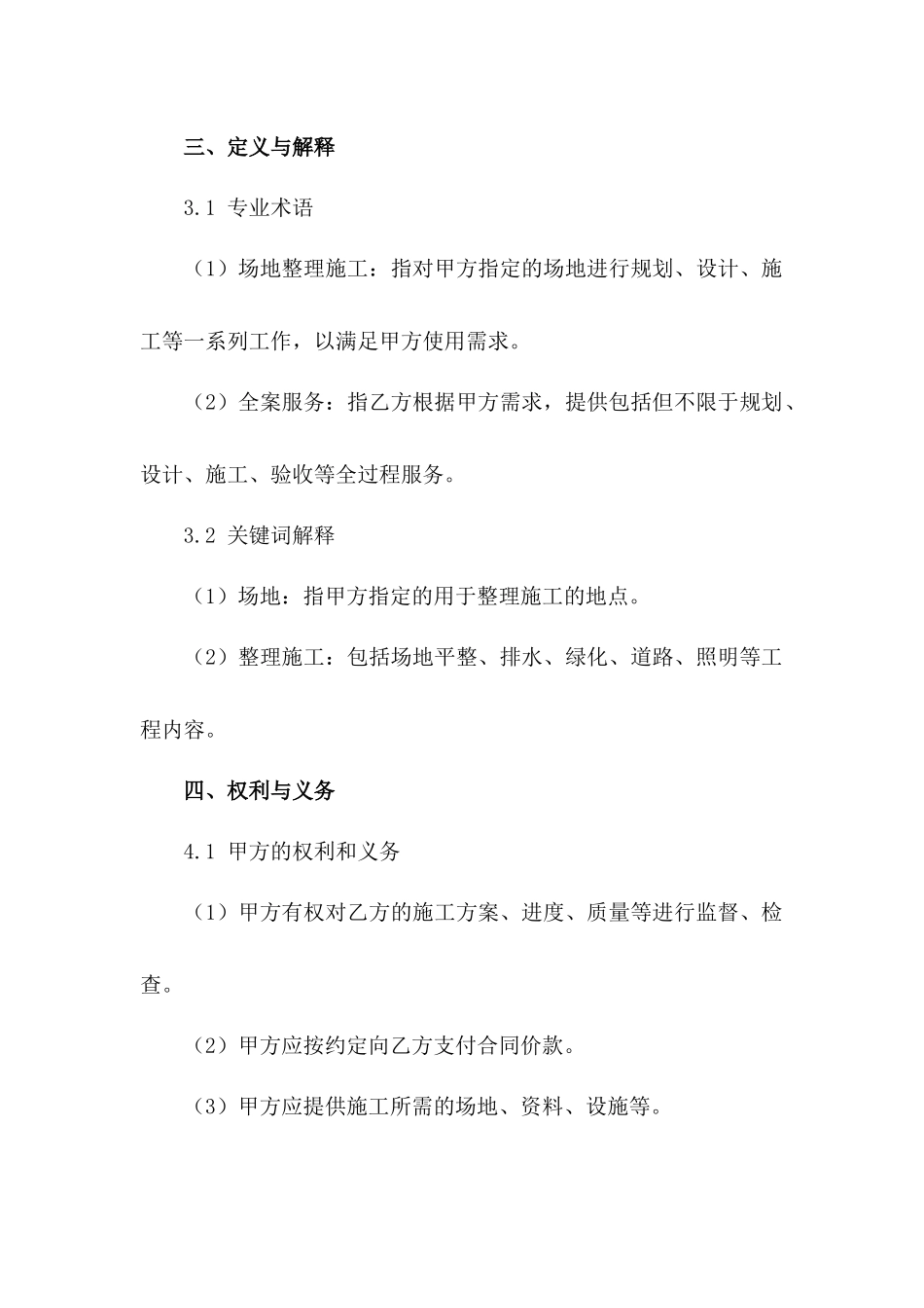 场地整理施工合作全案(2024版)_第3页