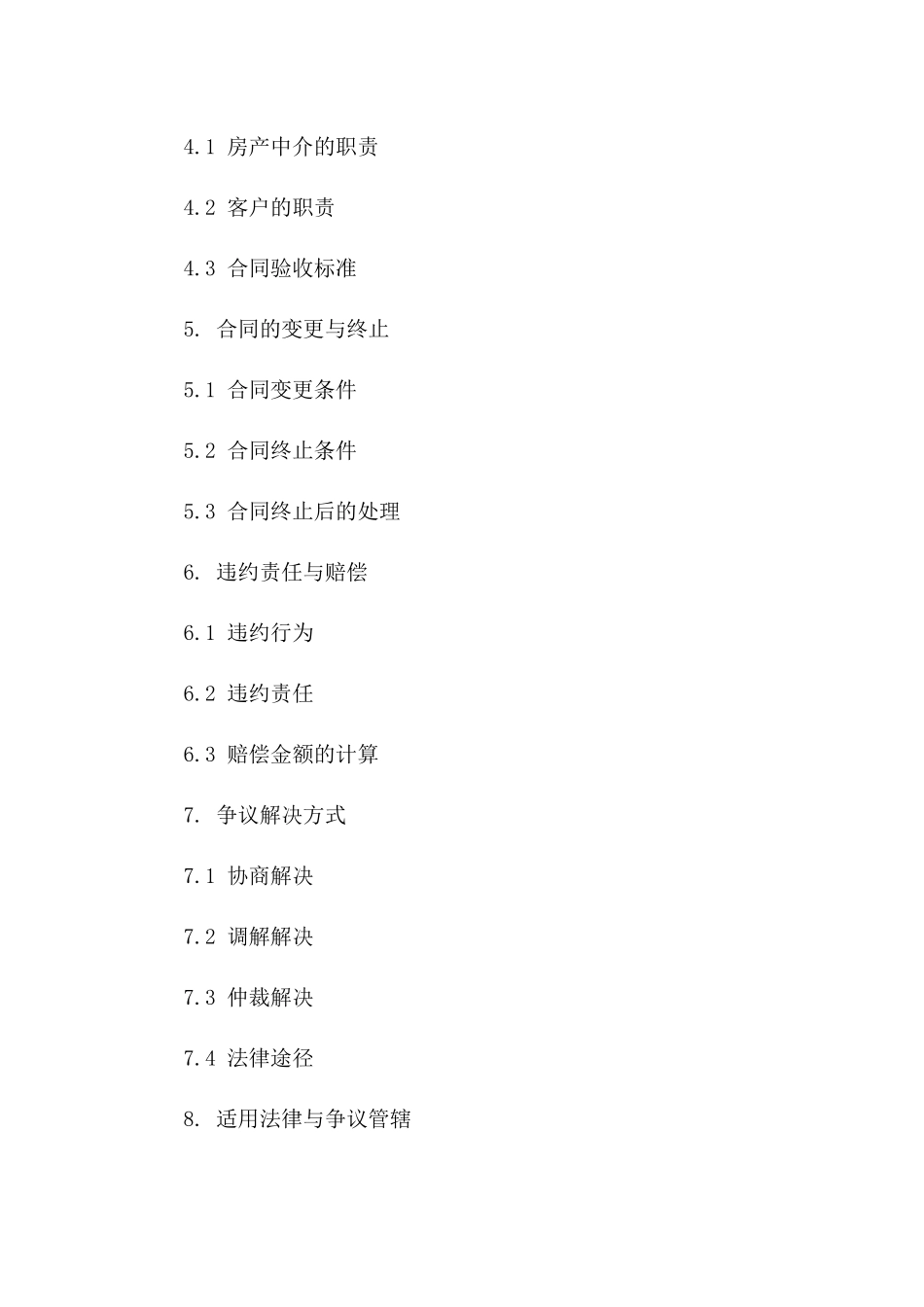 房产中介服务协议模板下载（2024版）版B版_第3页